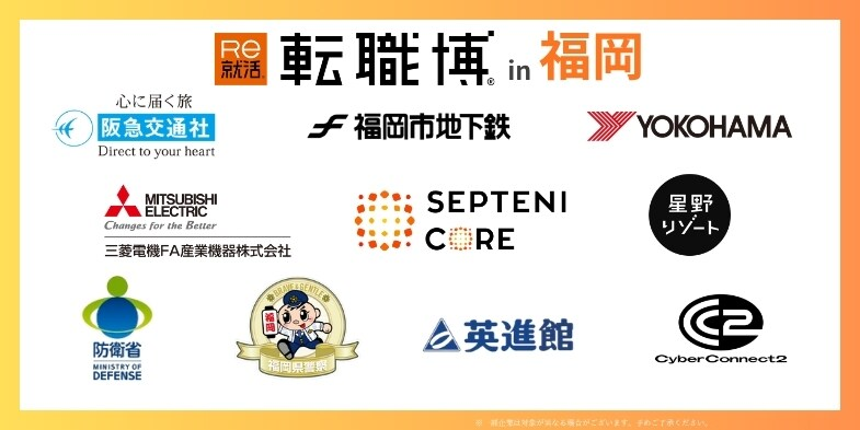 転職博（福岡）｜5月23日（土）ＴＫＰエルガーラホールで転職イベント開催