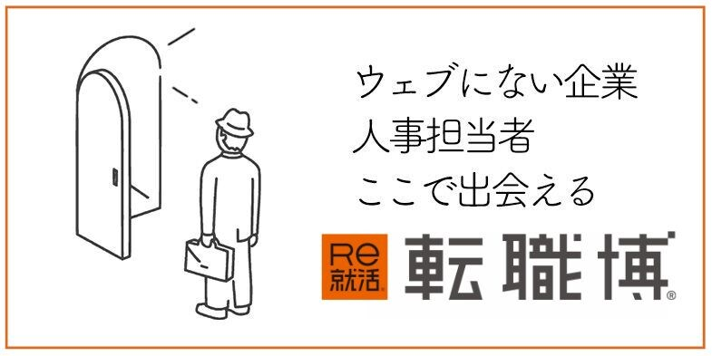 転職博（北九州）｜6月13日（土）ＡＩＭ3階で転職イベント開催