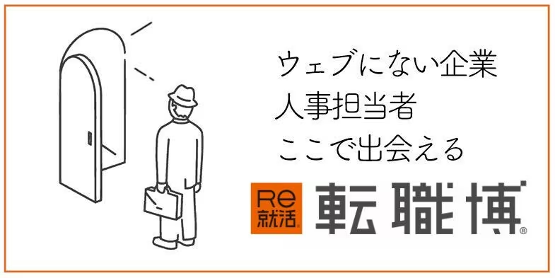 転職博（熊本）｜7月4日（土）熊本城ホールで転職イベント開催