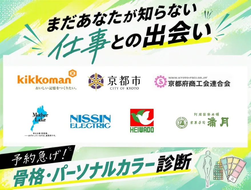 転職博(京都)|9月11日(金)〜12日(土)に京都経済センターで開催!企業ブースや特別講演、転職相談