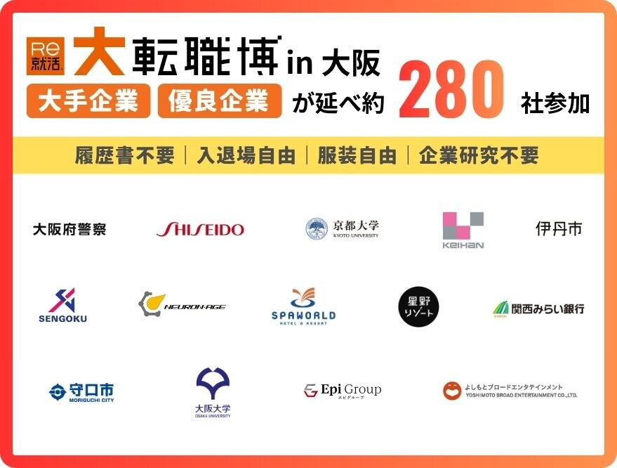大転職博(大阪)|9月25日(金)〜26日(土)にグランフロント大阪で開催!企業ブースや講演、業種・職種研究コーナーを実施